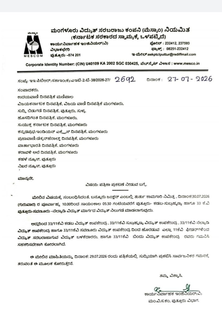 MESCOM official press release notification for power cut in Puttur Kadaba Subrahmanya Nelyadi on July 30
