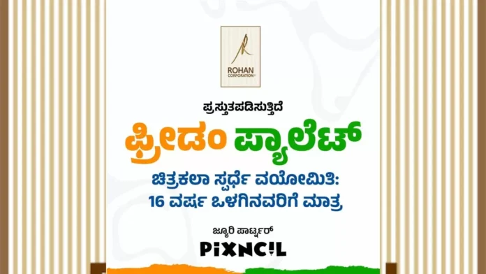 Rohan Corporation Freedom Palette Drawing Competition for kids Mangalore poster