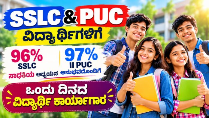 Sullia SSLC PUC students and parents workshop at Sandhya Rashmi hall Kurunjibag on October 25